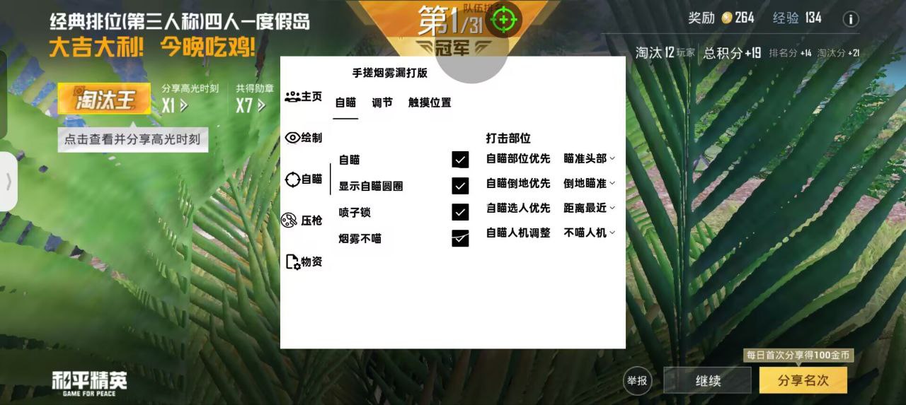 和平精英辅助【恶魔之眼直装V3.0】透视绘制 骨骼显示 物资显示 雷达预警 触摸自瞄 开火自瞄 开镜自瞄